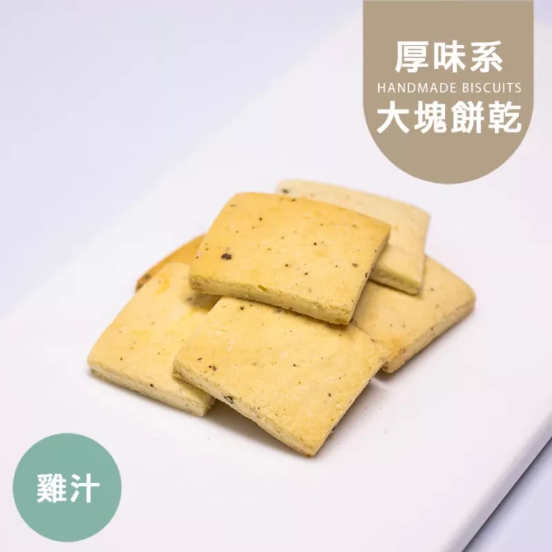 雞汁口味大塊餅乾 取代85%麵粉