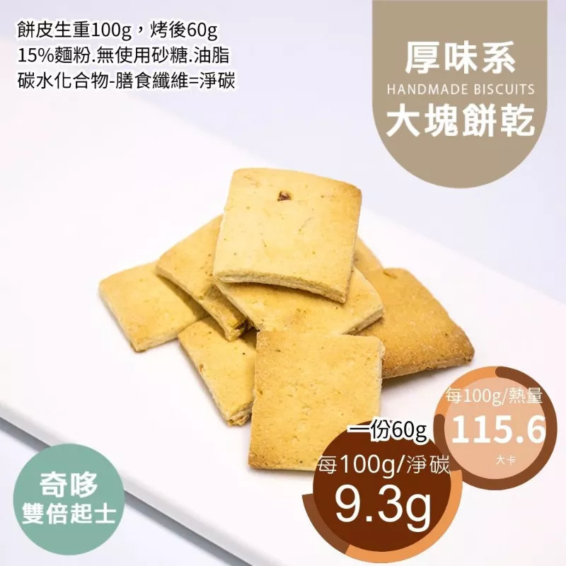 奇哆雙倍起士口味大塊餅乾 取代85%麵粉