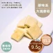 數格格奶焗洋蔥口味大塊餅乾 取代85%麵粉