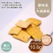 義式PIZZA口味大塊餅乾 取代85%麵粉