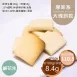 鹹花生口味大塊餅乾 取代85%麵粉