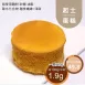 起士蛋糕 4吋 無麵粉