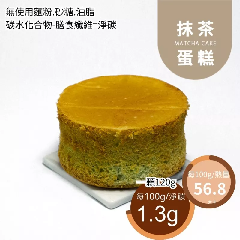 抹茶蛋糕 4吋  不包含水果及鮮奶油 無麵粉