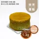 抹茶蛋糕 4吋  不包含水果及鮮奶油 無麵粉