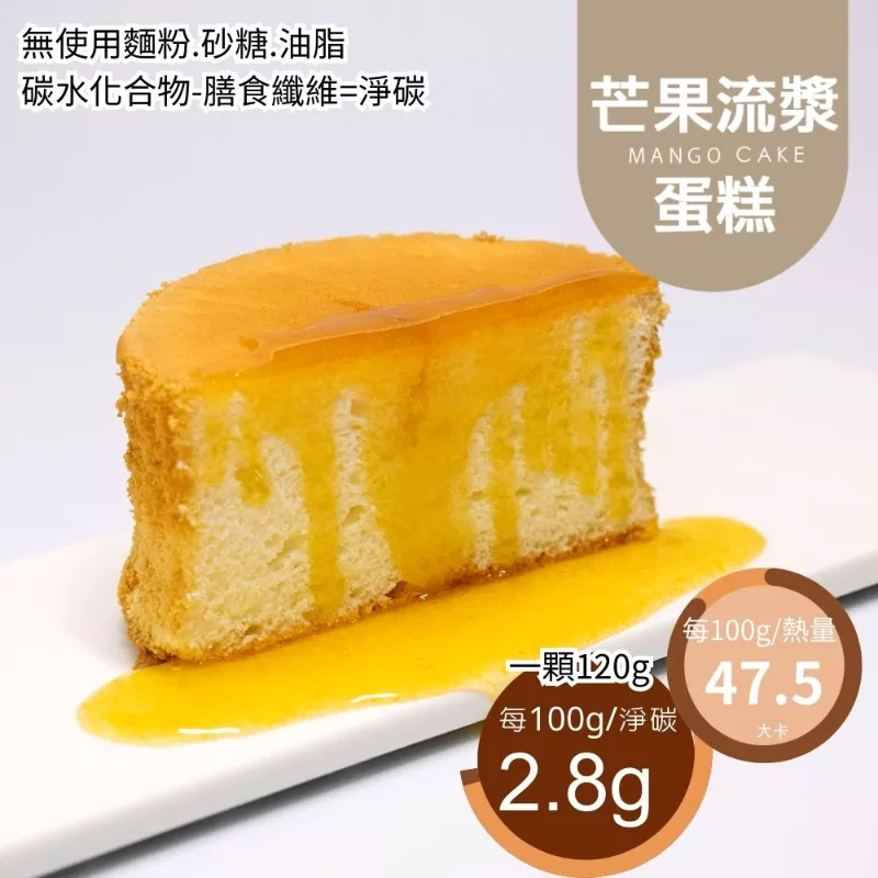 芒果醬流漿4吋蛋糕 無麵粉