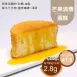 芒果醬流漿4吋蛋糕 無麵粉