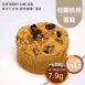 桂圓核桃蛋糕 4吋 無麵粉