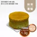 抹茶蛋糕 6吋 不包含水果及鮮奶油 無麵粉