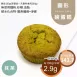 抹茶圓形磅蛋糕 無麵粉