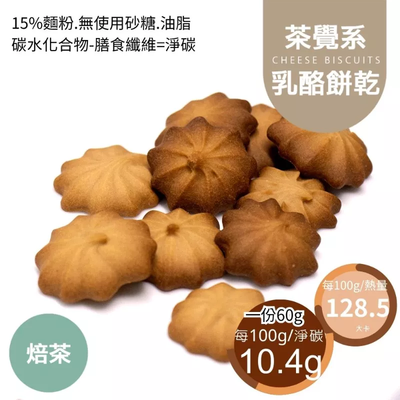 焙茶擠花餅乾 取代85%麵粉