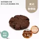 可可肉桂美式餅乾 無麵粉