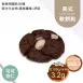 可可杏仁美式餅乾 無麵粉