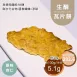 原味杏仁瓦片餅乾 無麵粉