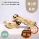 原味雪Q餅單片 取代85%麵粉