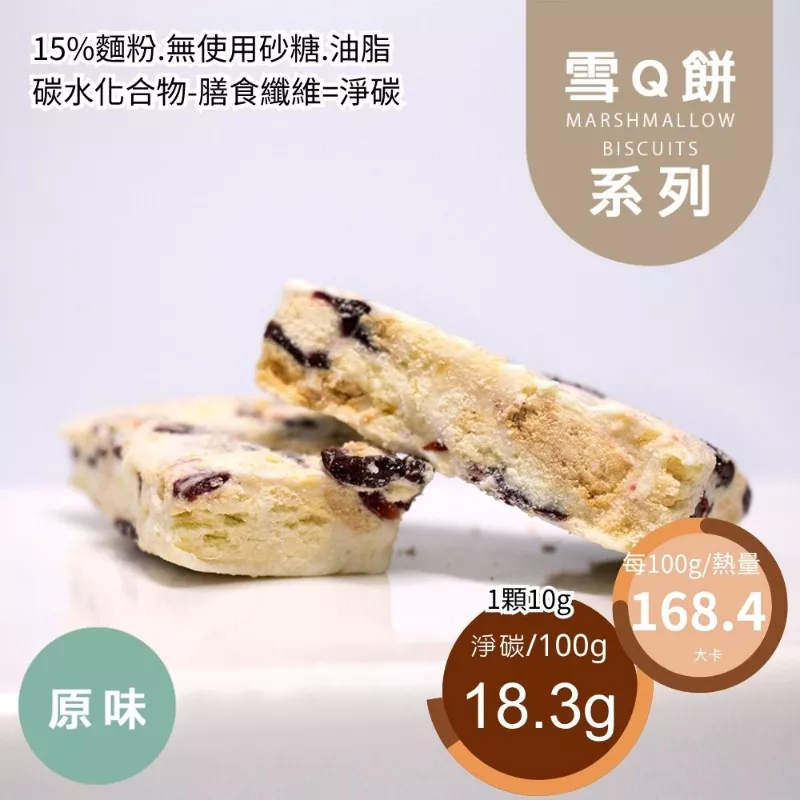 原味雪Q餅袋裝 取代85%麵粉