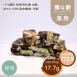 可可雪Q餅袋裝 取代85%麵粉