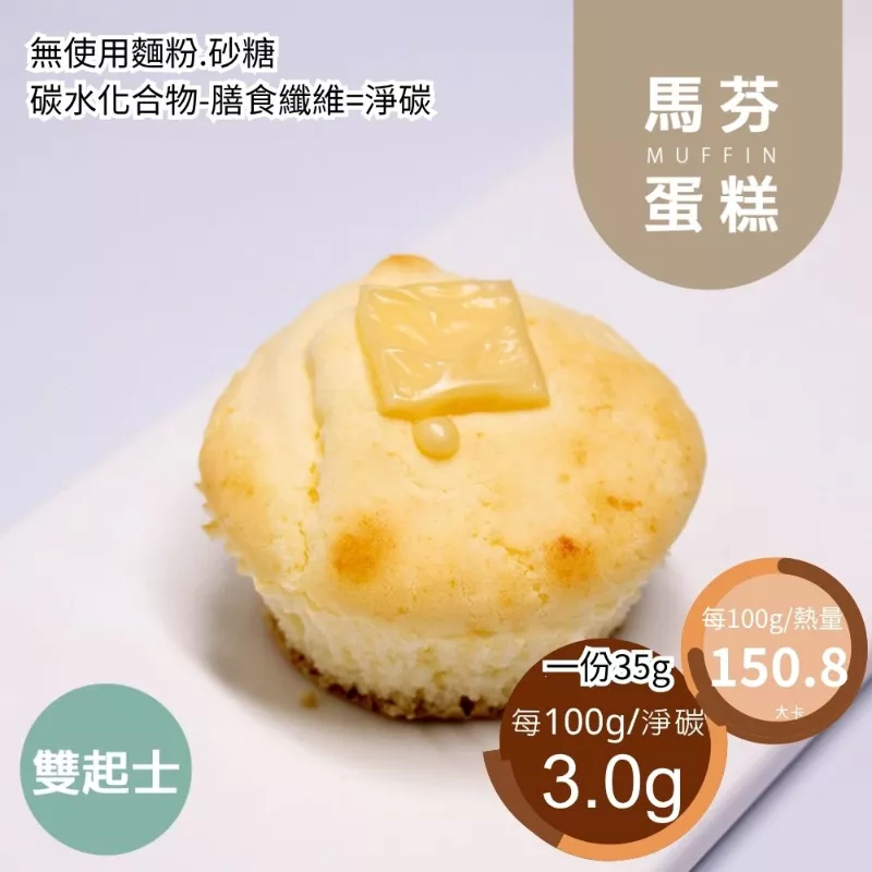 鹹雙起士馬芬蛋糕 無麵粉