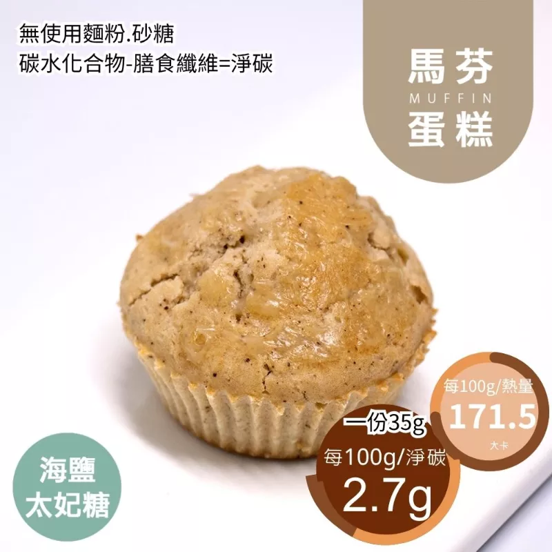 甜海鹽太妃糖馬芬蛋糕 無麵粉