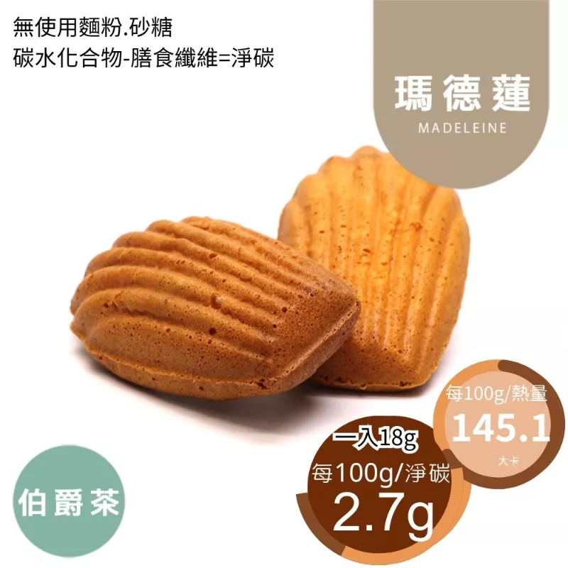 伯爵茶瑪德蓮蛋糕 無麵粉