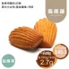 伯爵茶瑪德蓮蛋糕 無麵粉