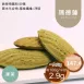 抹茶瑪德蓮蛋糕 無麵粉