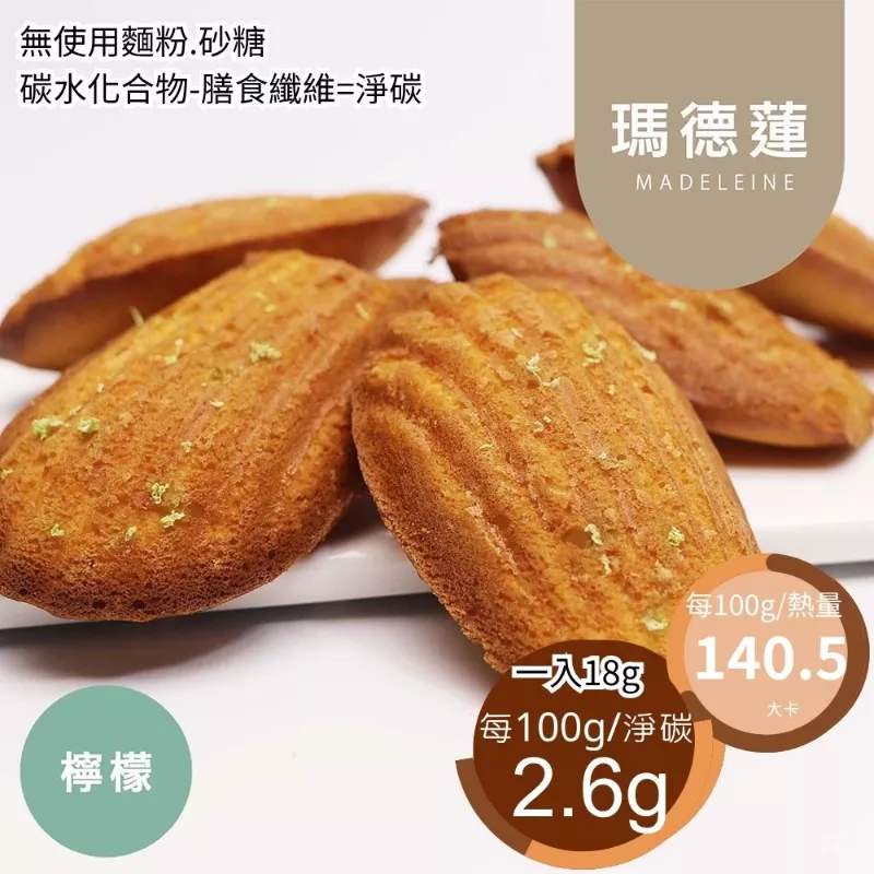 檸檬瑪德蓮蛋糕 無麵粉