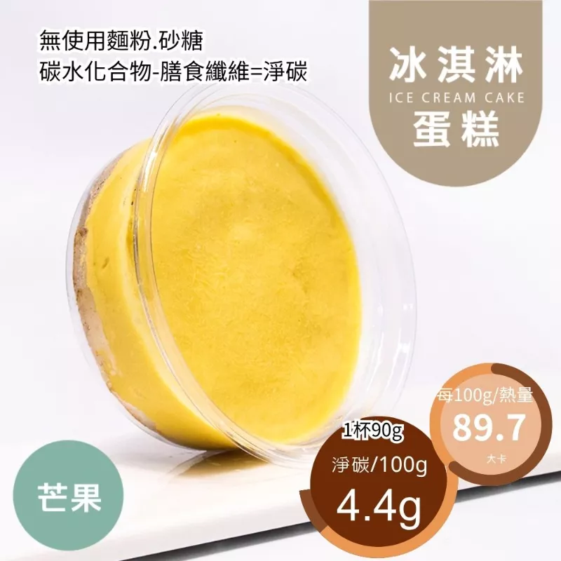 芒果冰淇淋蛋糕 無麵粉