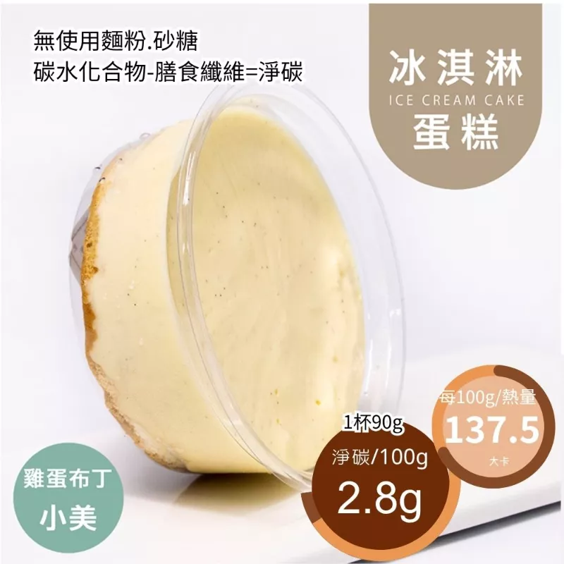 布丁巧克力冰淇淋蛋糕 小美 無麵粉