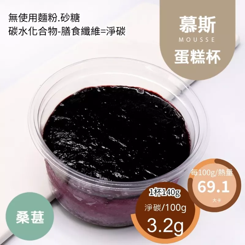 桑葚慕斯蛋糕杯 無麵粉