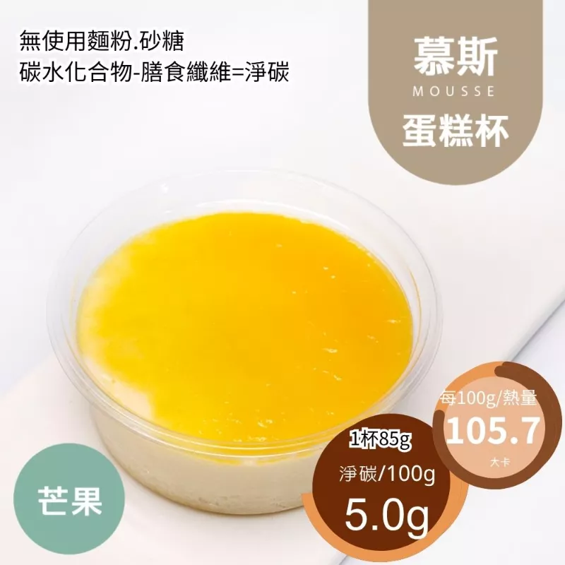 芒果慕斯蛋糕杯 無麵粉