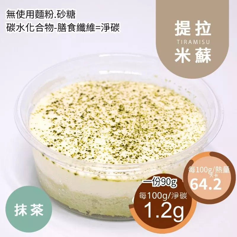 抹茶米蘇 無麵粉