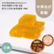 新鮮芒果水果法式軟糖 無精緻糖