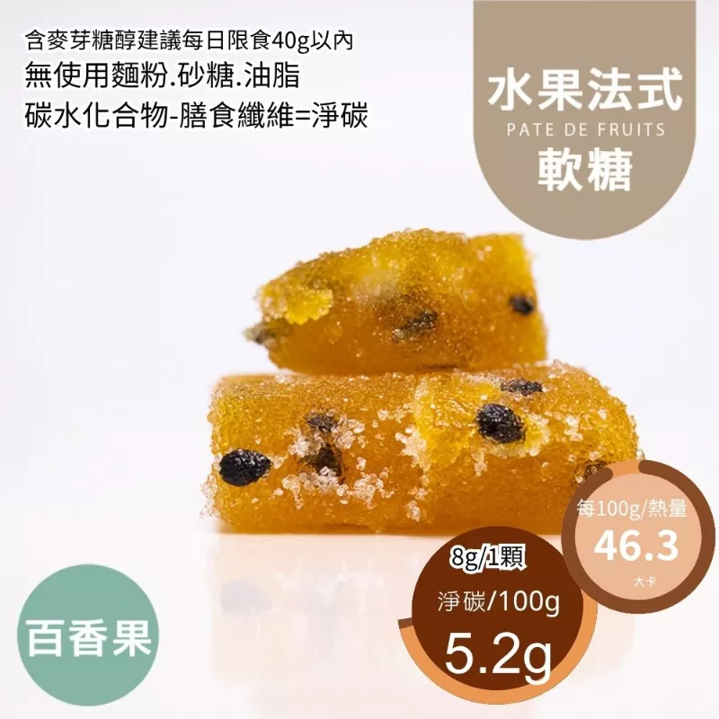 新鮮百香果水果法式軟糖 Fudge 無精緻糖