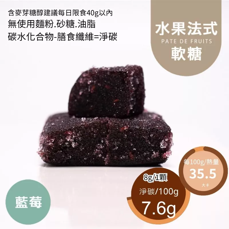 新鮮藍莓水果法式軟糖 Fudge 無精緻糖