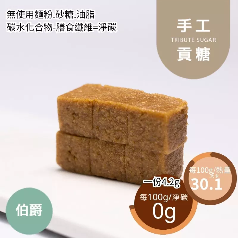 伯爵貢糖 無精緻糖 Wheat Bran Candies