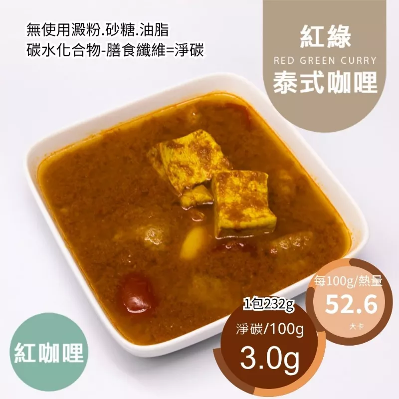 泰式紅咖哩雞豆腐調理包 無糖