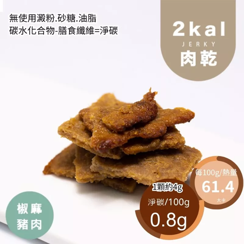 椒麻豬肉乾 無糖