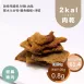 椒麻豬肉乾 無糖