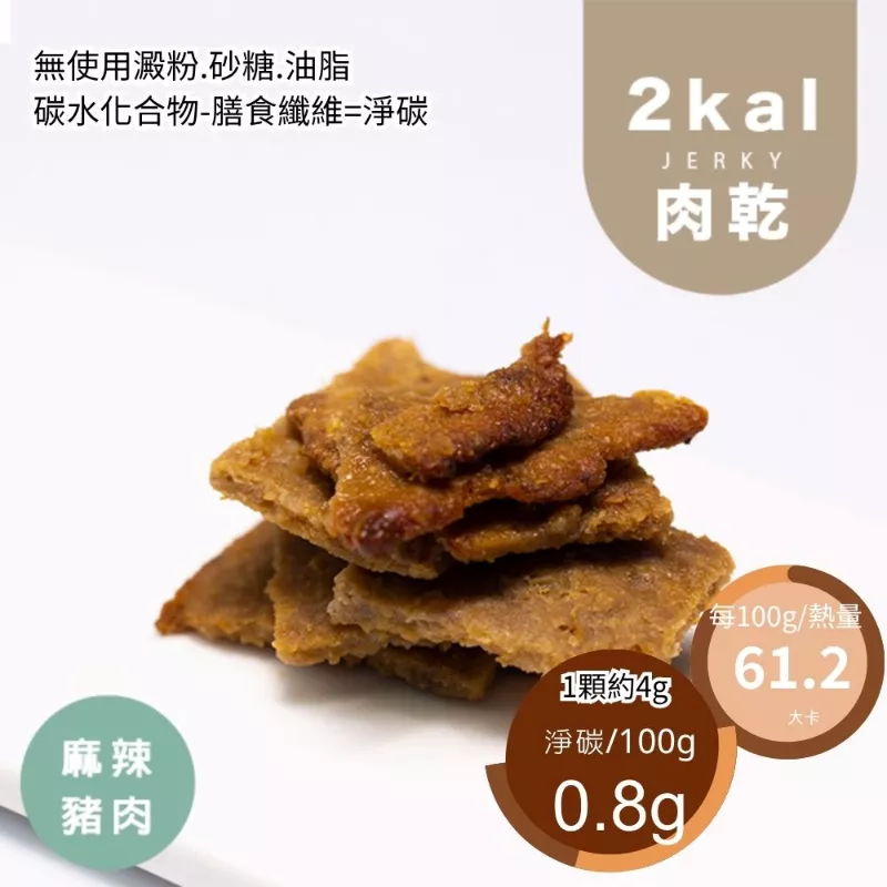 麻辣豬肉乾 無糖