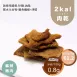 麻辣豬肉乾 無糖