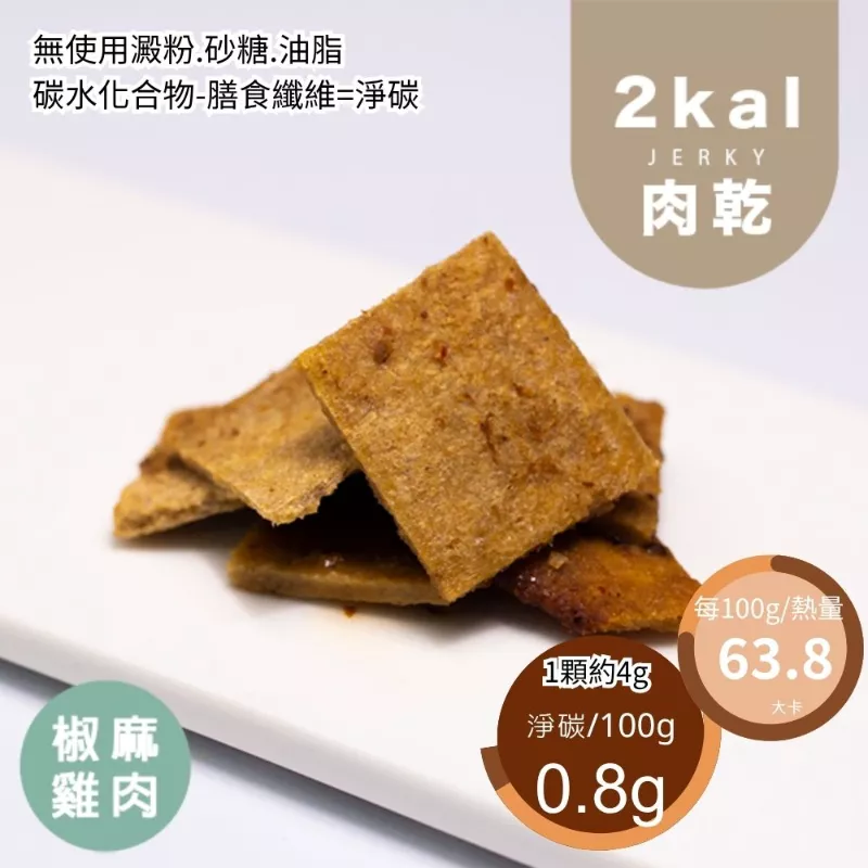 椒麻雞肉乾 無糖