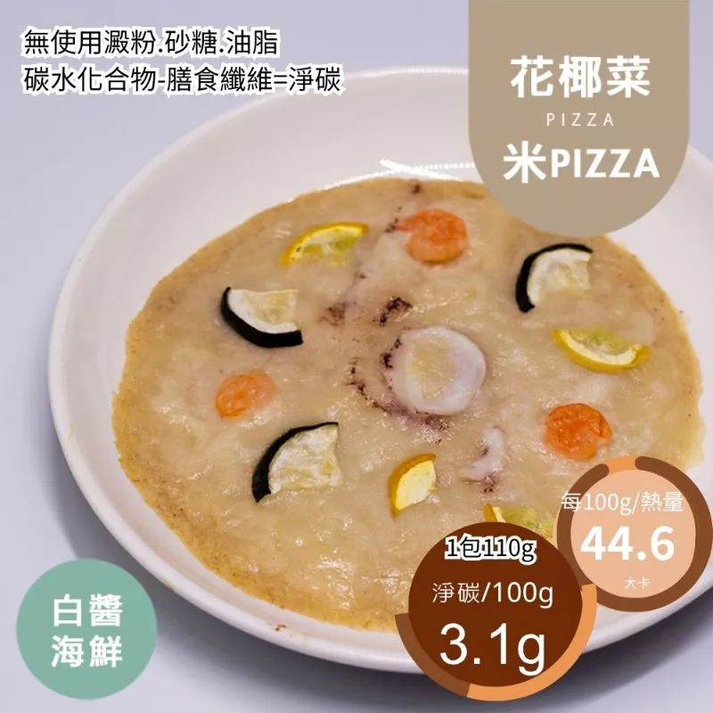 白醬海鮮花椰菜米PIZZA 無麵粉
