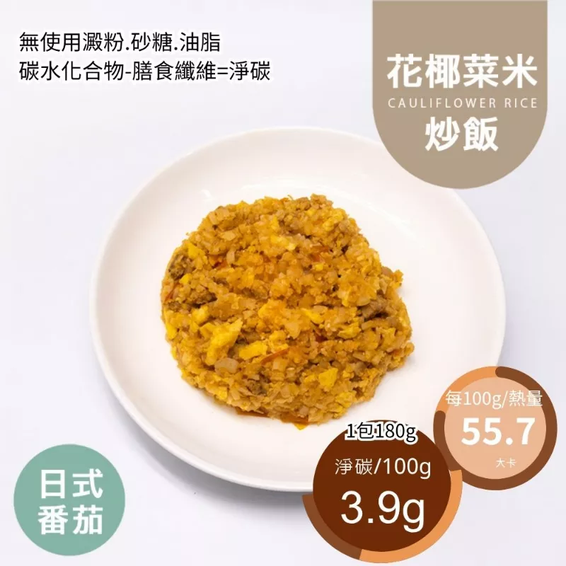 日式番茄花椰菜蛋炒飯 無米炒飯