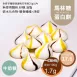 牛奶糖馬林糖 蛋白餅 Meringue 無精緻糖