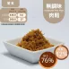 無調味肉鬆 無糖