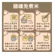 膳纖免煮米