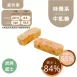 炭烤起士花生鹹牛軋糖Nougat 無精緻糖
