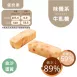金沙花生鹹牛軋糖Nougat 無精緻糖