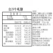 金沙花生鹹牛軋糖Nougat 無精緻糖