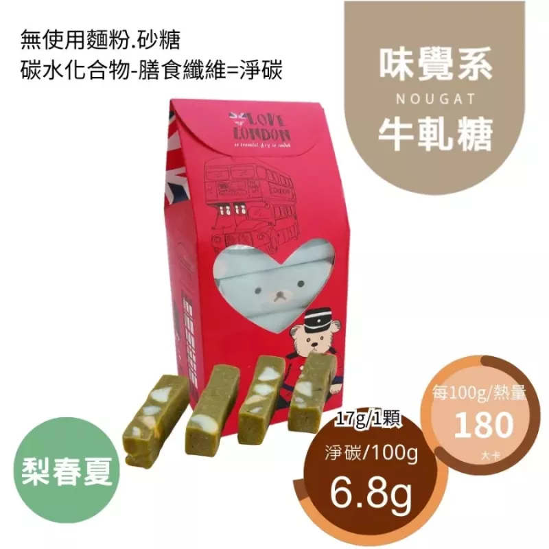 梨春夏牛軋糖10入組 Nougat 無精緻糖